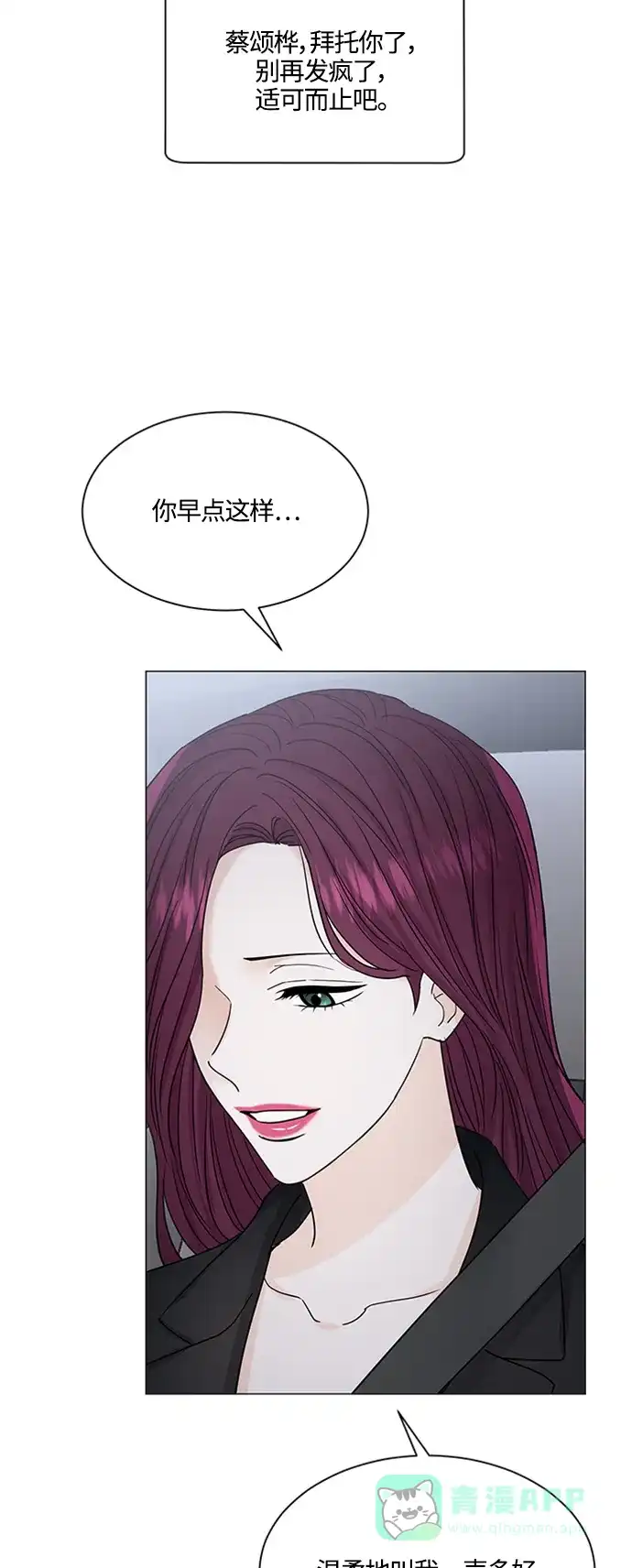 《轻轻触碰你》第127话 第4页