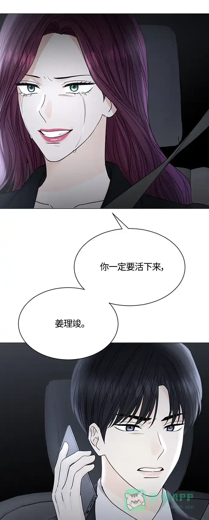 《轻轻触碰你》第127话 第14页