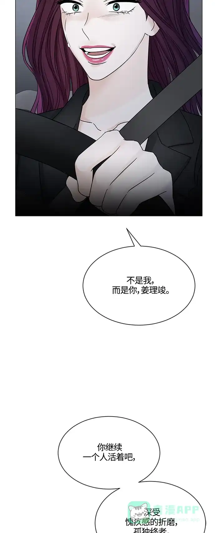 《轻轻触碰你》第127话 第11页