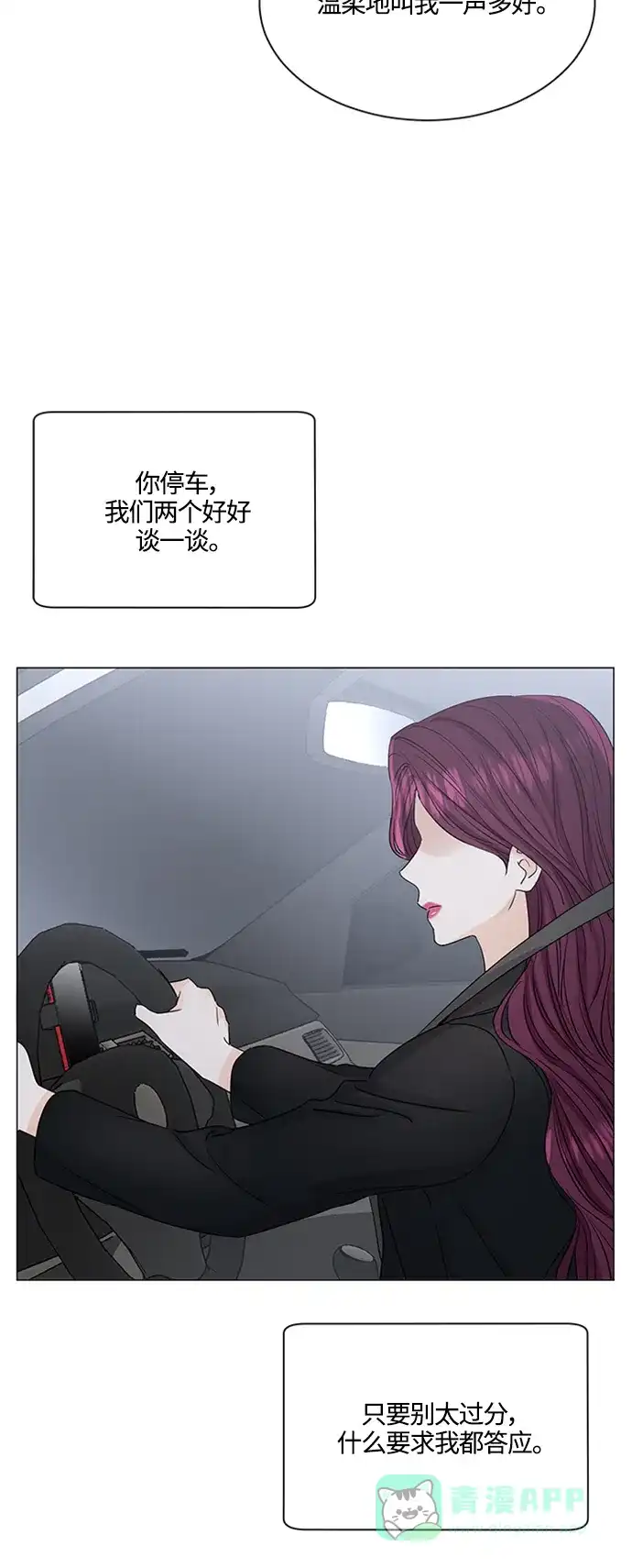 《轻轻触碰你》第127话 第5页