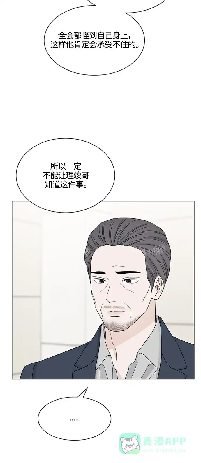 《轻轻触碰你》第127话 第45页