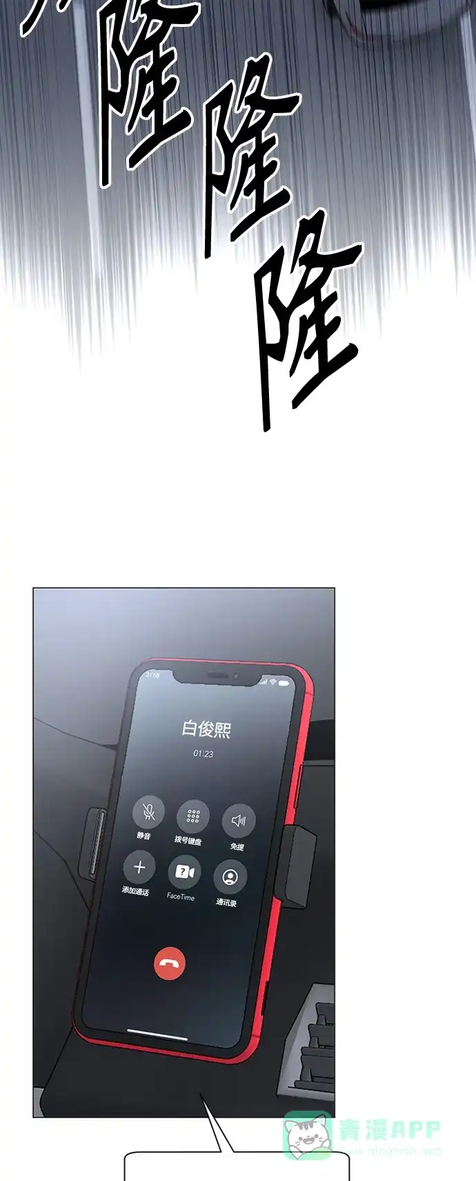 《轻轻触碰你》第127话 第3页