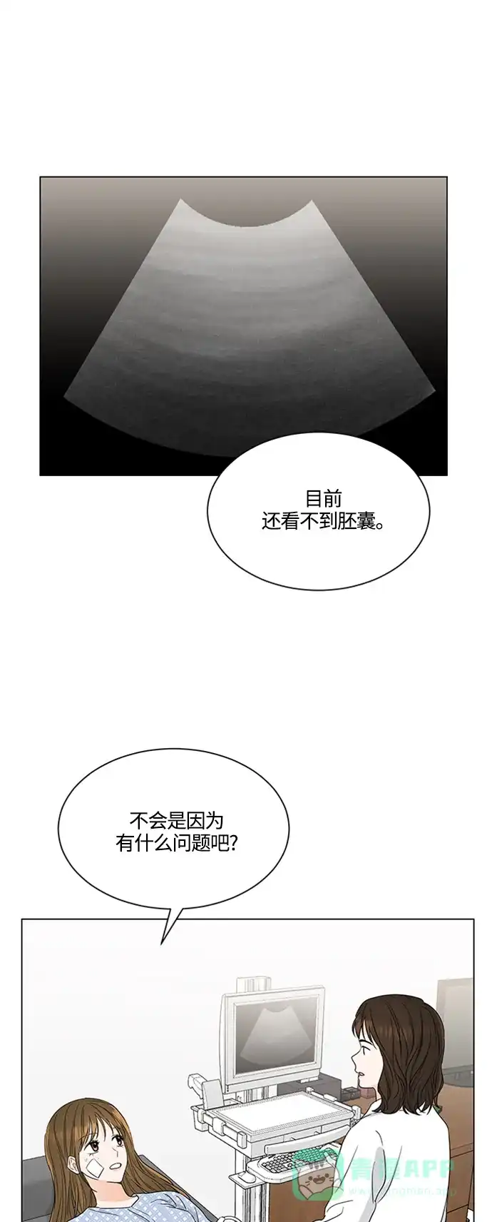 《轻轻触碰你》第128话 第3页