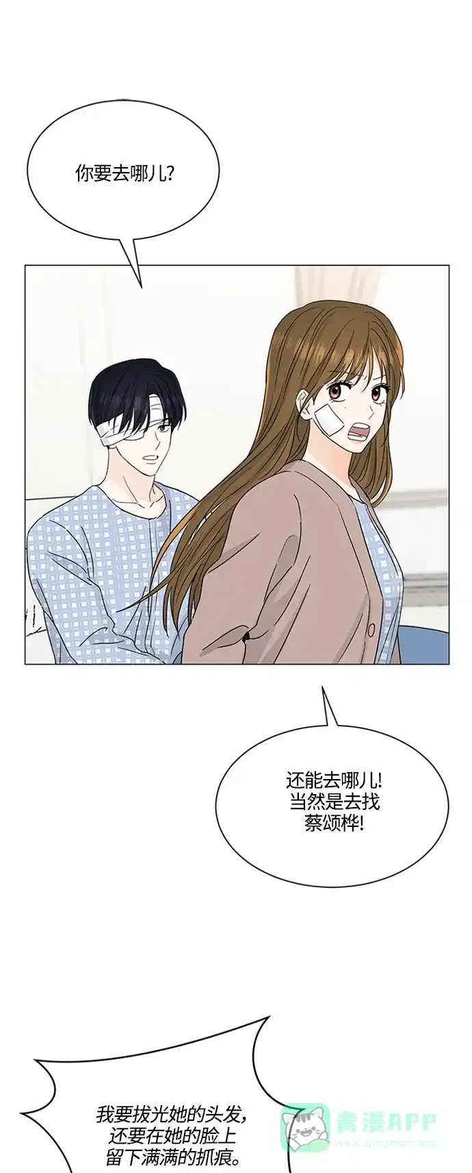 《轻轻触碰你》第128话 第23页