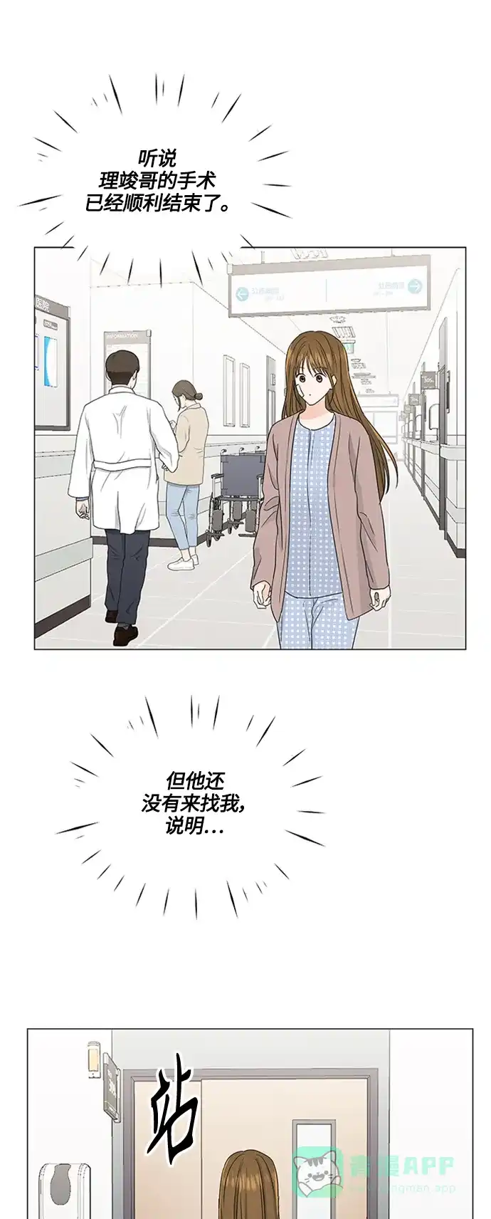 《轻轻触碰你》第128话 第9页