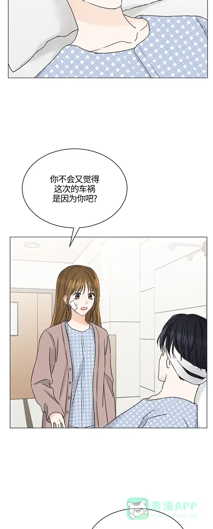 《轻轻触碰你》第128话 第13页