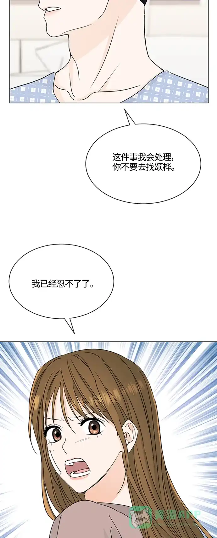 《轻轻触碰你》第128话 第25页