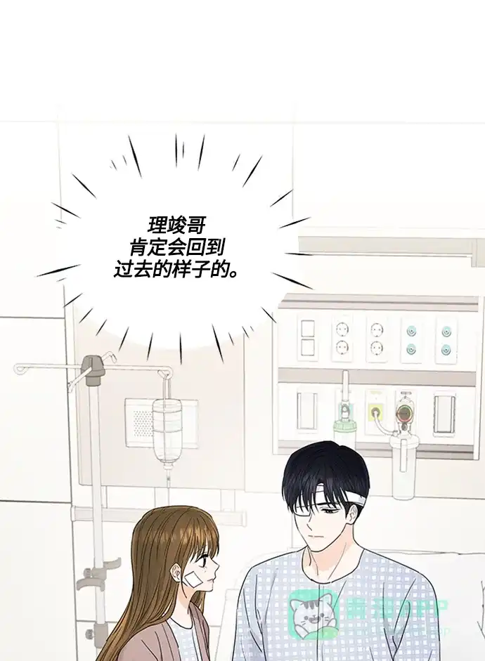 《轻轻触碰你》第128话 第44页