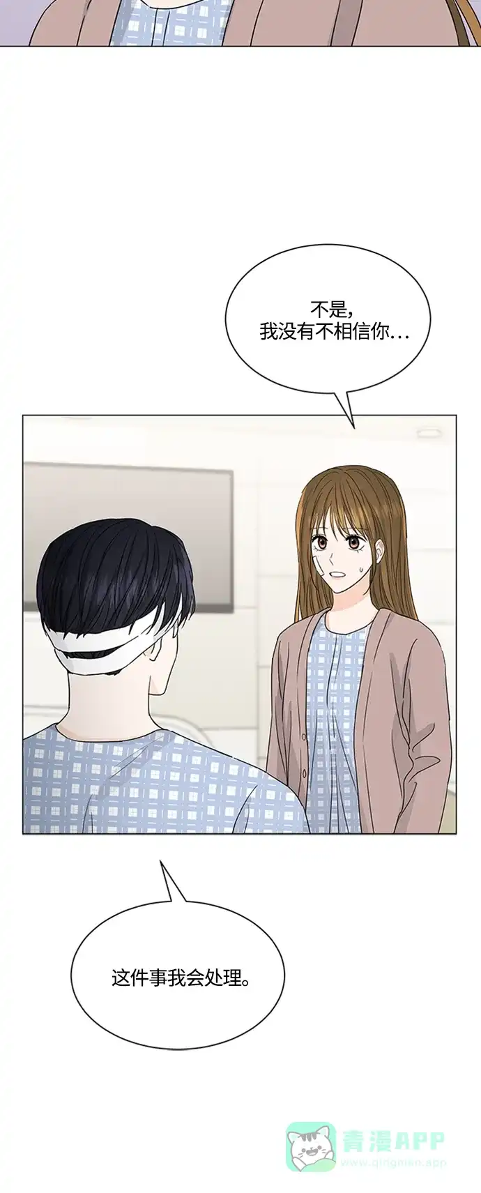 《轻轻触碰你》第128话 第29页