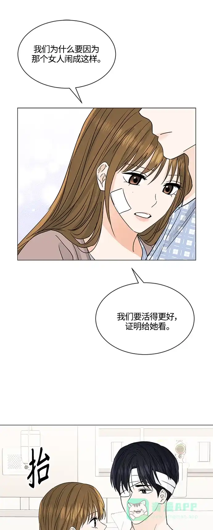 《轻轻触碰你》第128话 第37页
