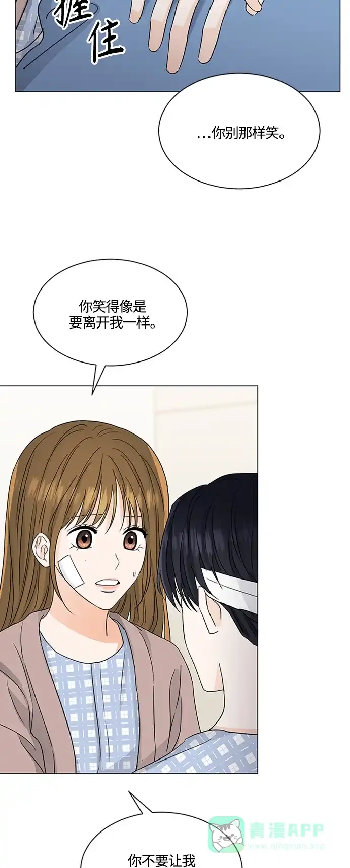 《轻轻触碰你》第128话 第34页