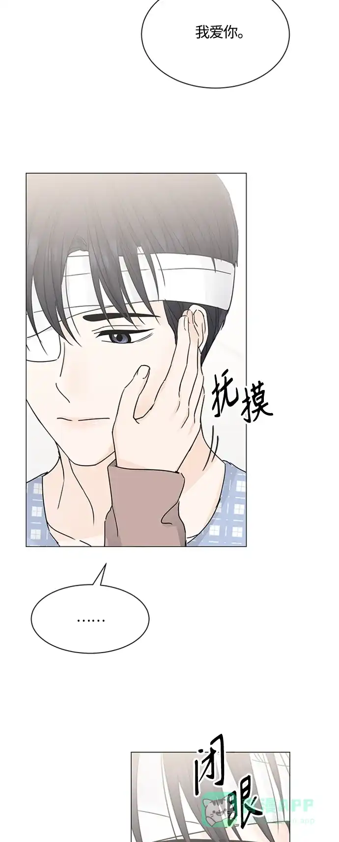 《轻轻触碰你》第128话 第39页
