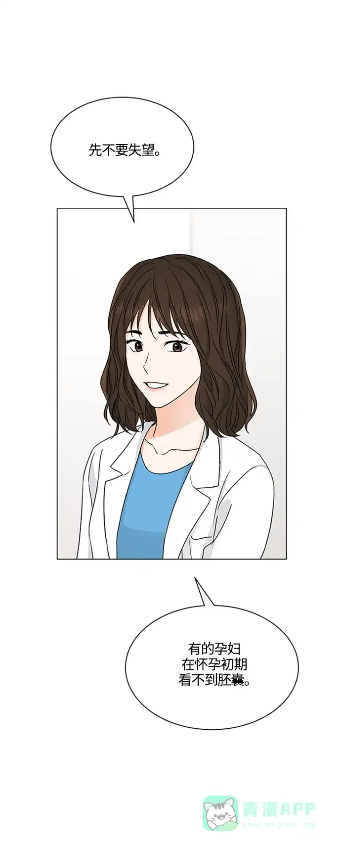 《轻轻触碰你》第128话 第5页