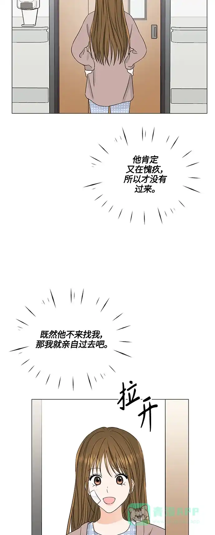 《轻轻触碰你》第128话 第10页