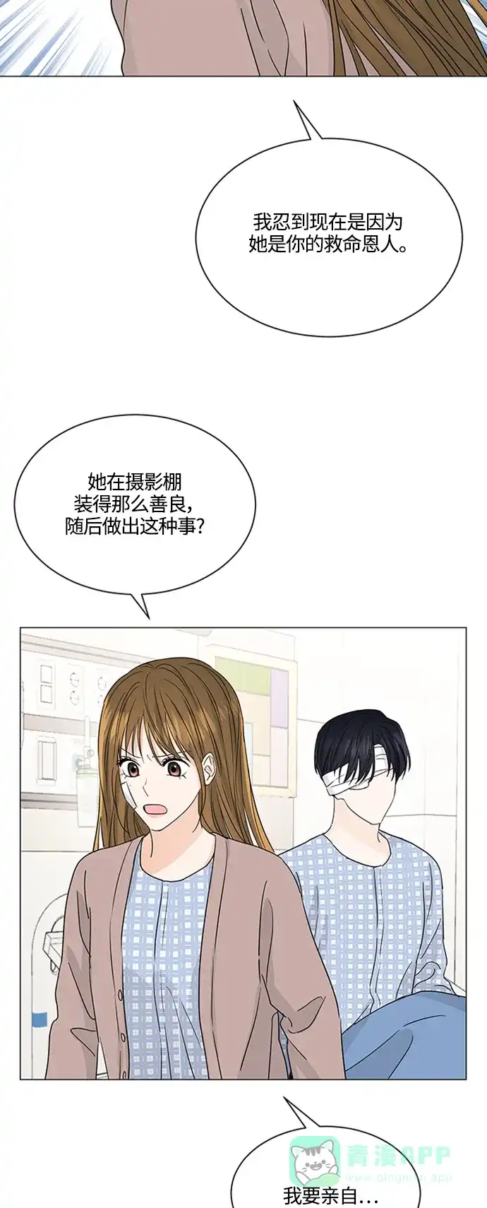 《轻轻触碰你》第128话 第26页