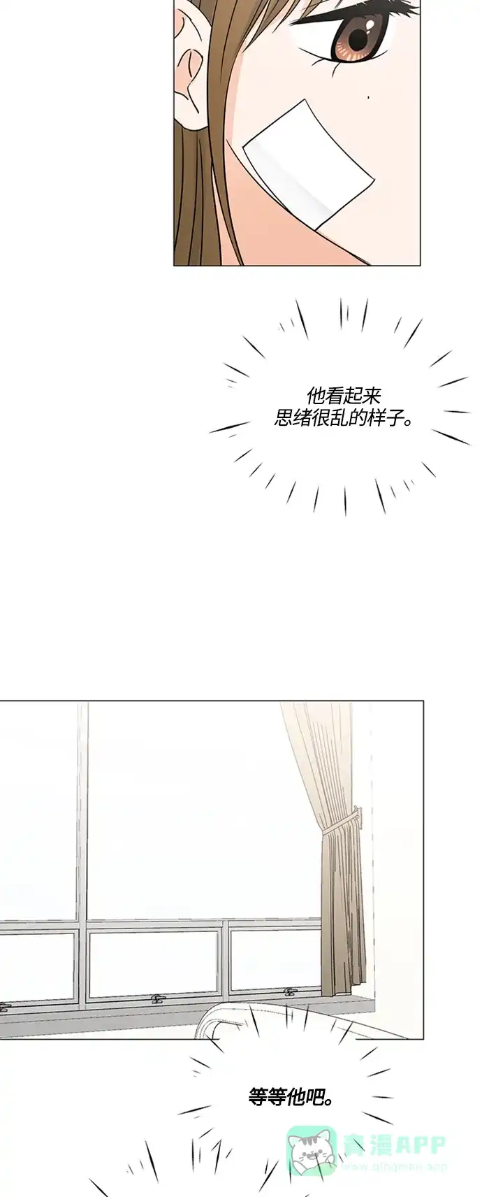 《轻轻触碰你》第128话 第42页