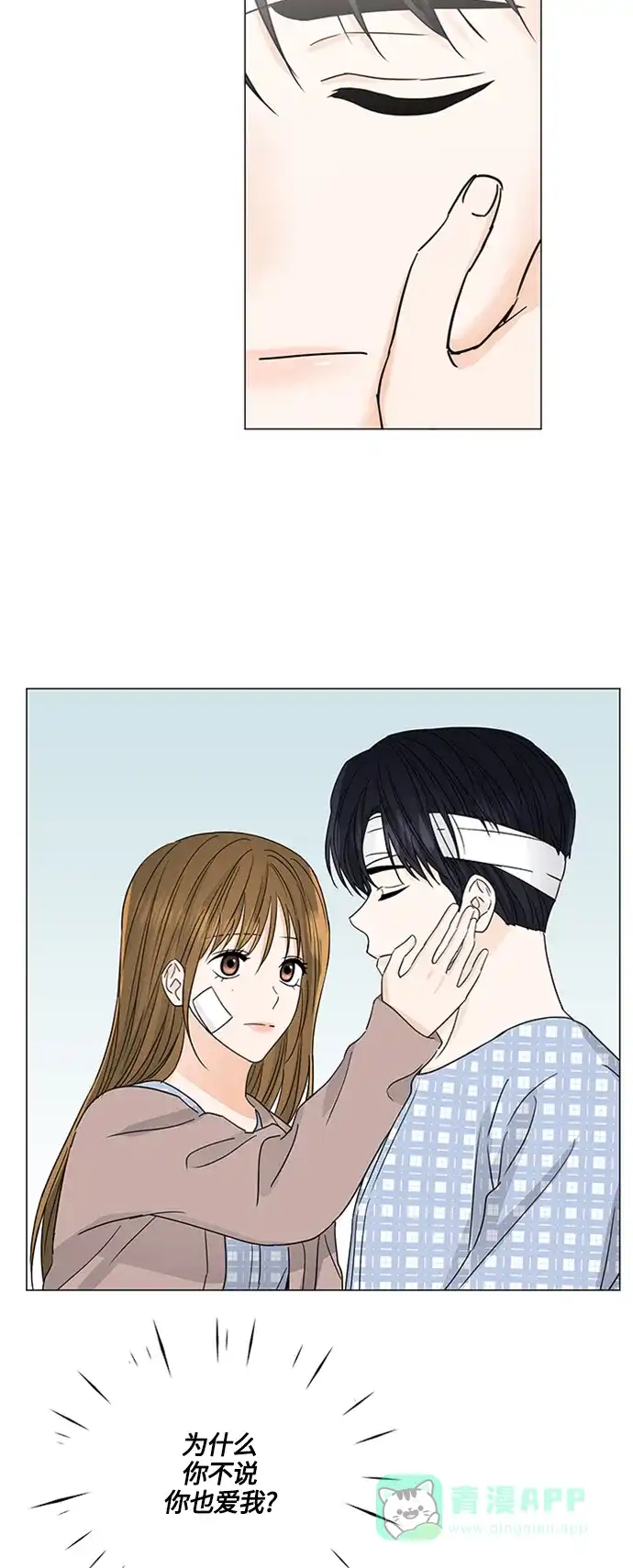 《轻轻触碰你》第128话 第40页