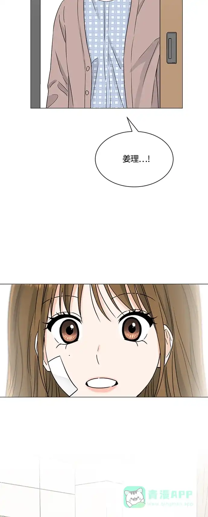 《轻轻触碰你》第128话 第11页