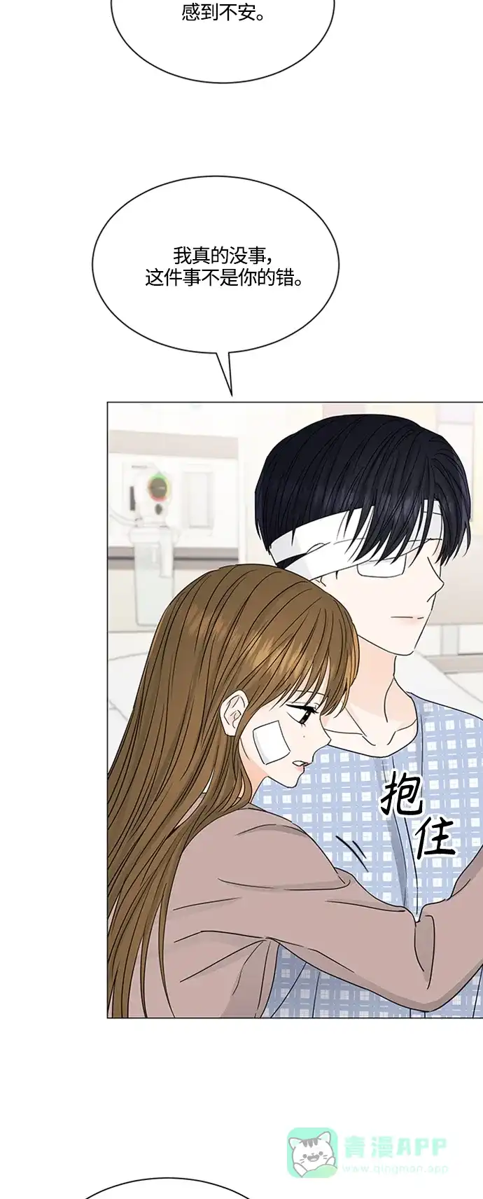 《轻轻触碰你》第128话 第35页