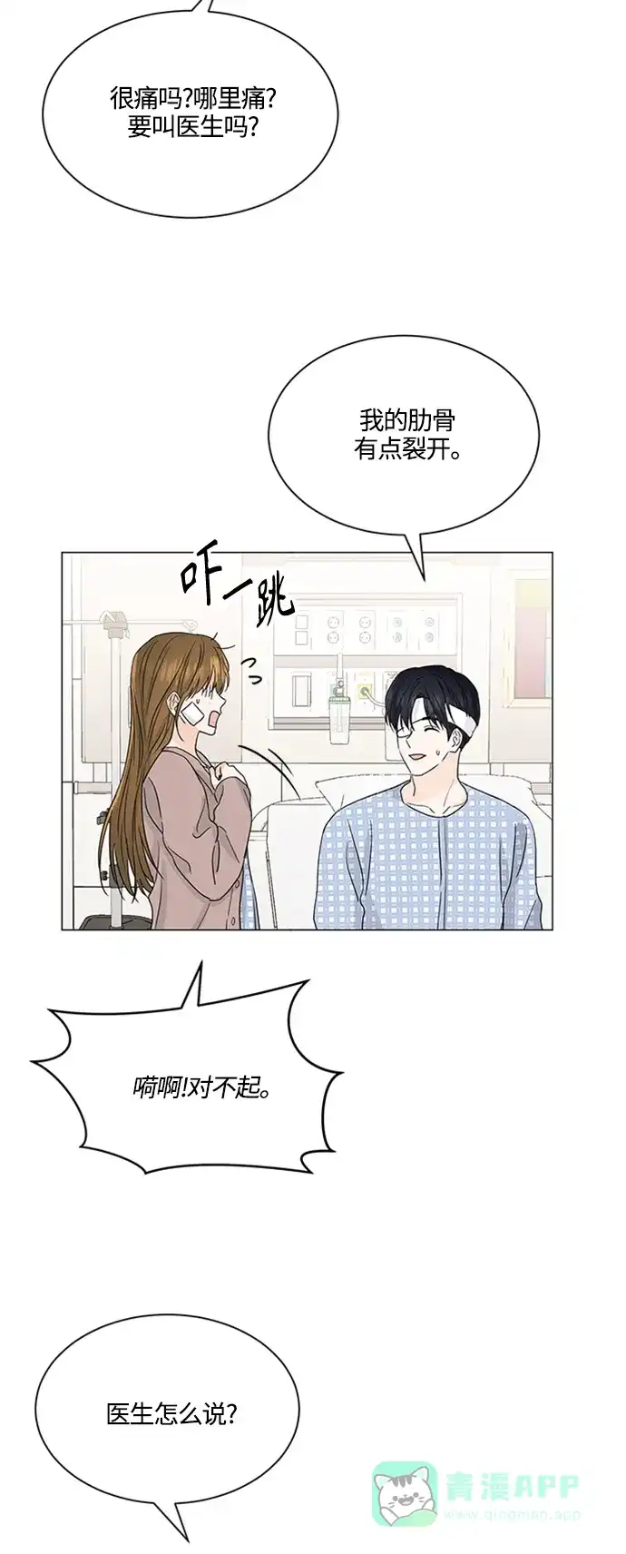 《轻轻触碰你》第128话 第20页
