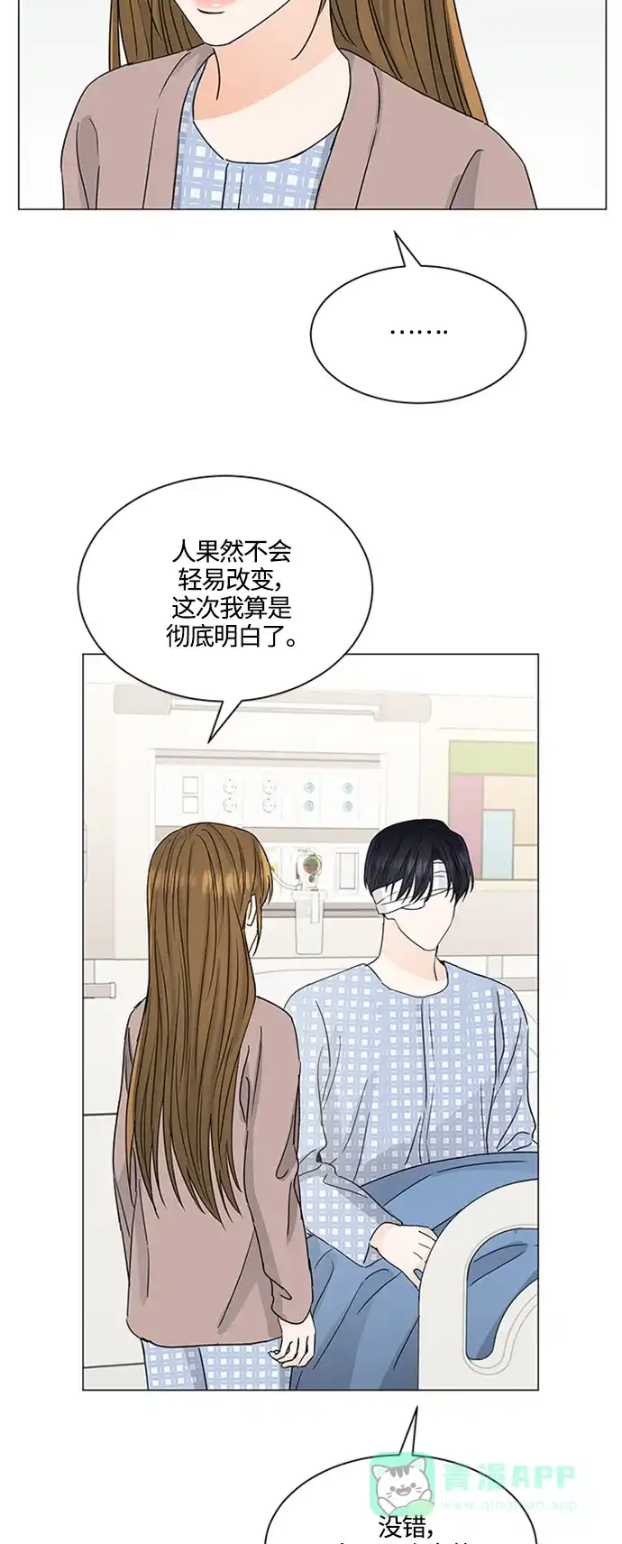 《轻轻触碰你》第128话 第31页