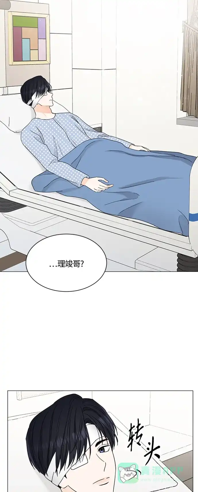 《轻轻触碰你》第128话 第12页