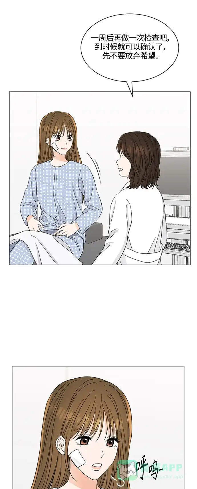 《轻轻触碰你》第128话 第6页