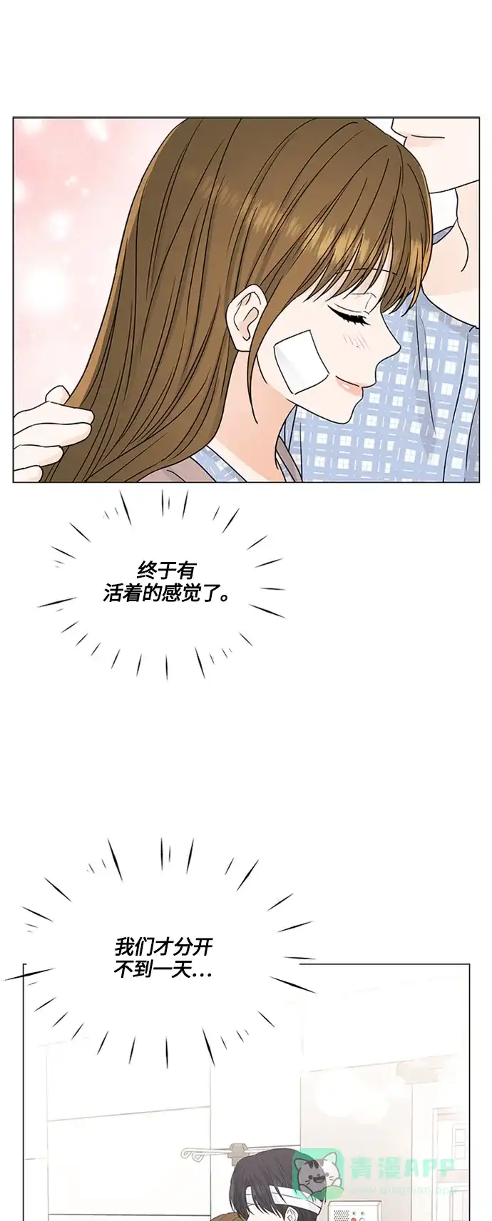 《轻轻触碰你》第128话 第16页