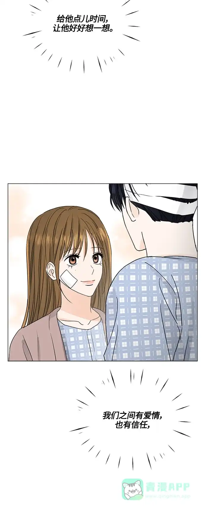《轻轻触碰你》第128话 第43页