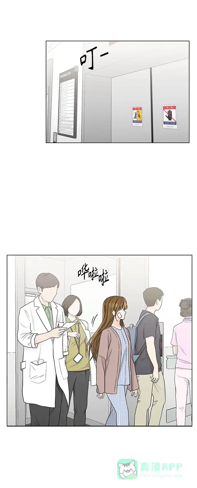《轻轻触碰你》第128话 第8页