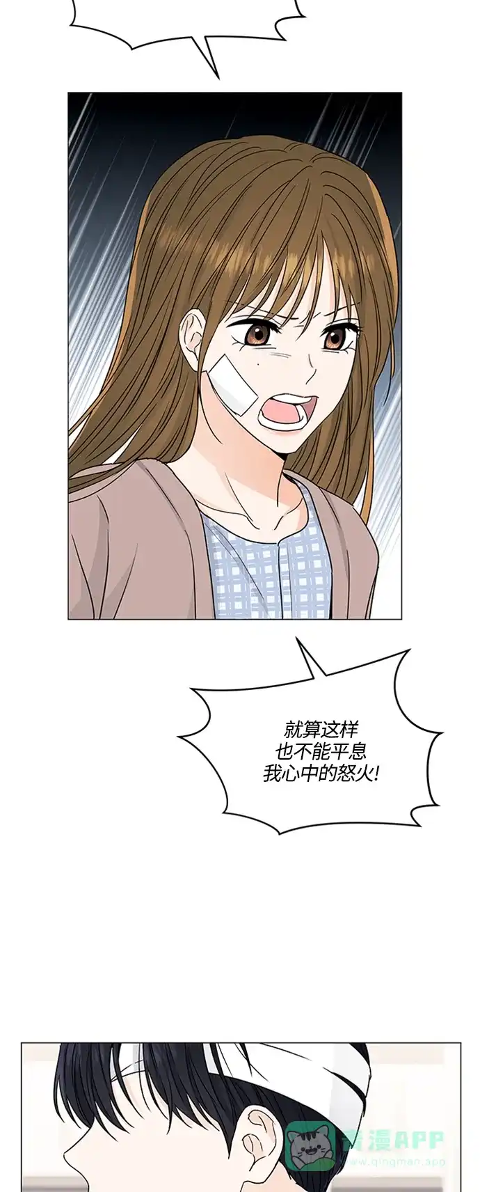《轻轻触碰你》第128话 第24页