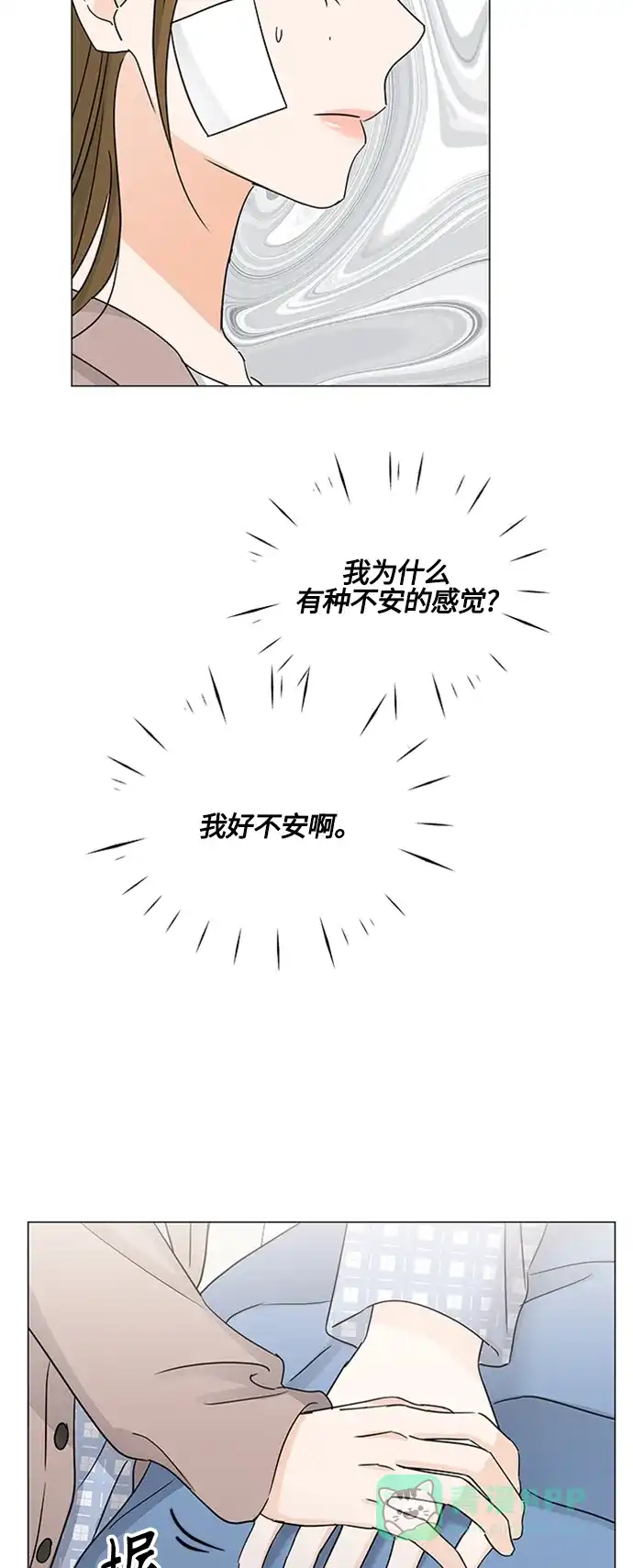 《轻轻触碰你》第128话 第33页
