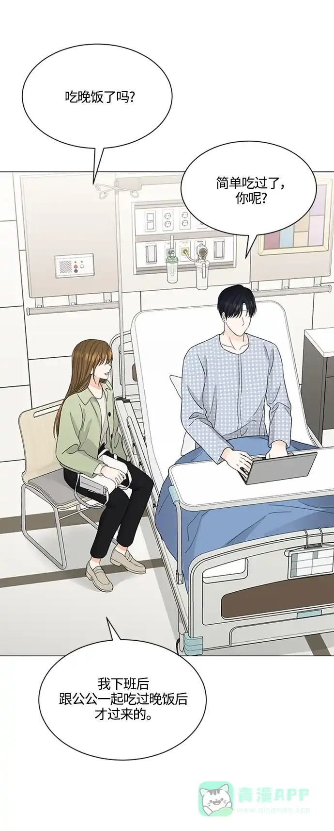 《轻轻触碰你》第129话 第11页