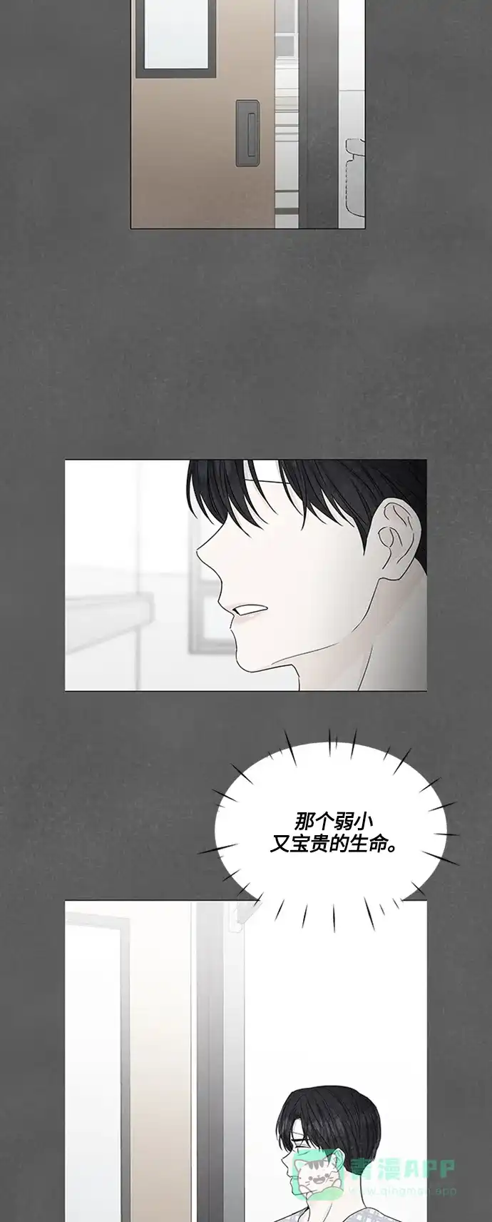 《轻轻触碰你》第129话 第25页