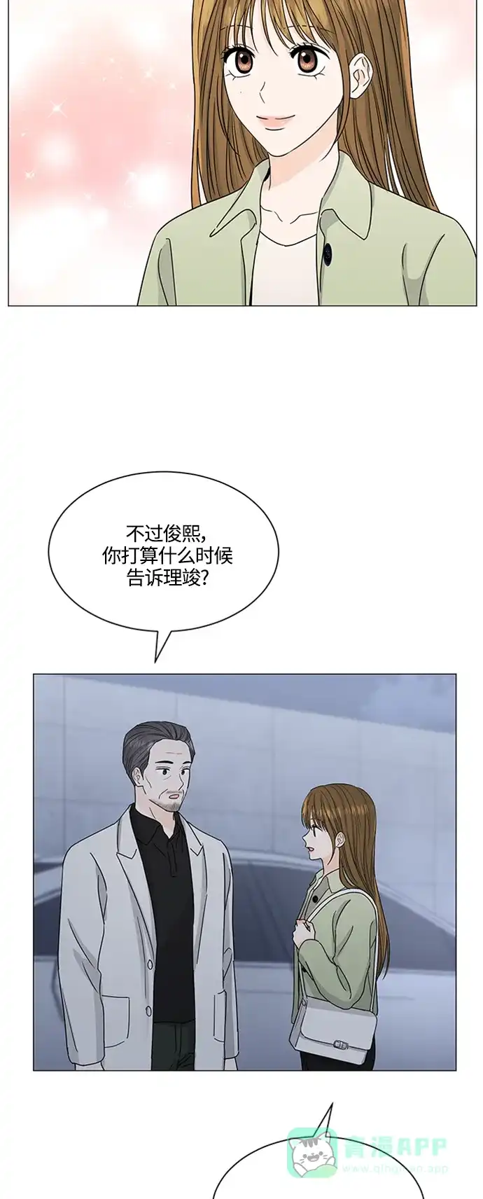 《轻轻触碰你》第129话 第4页