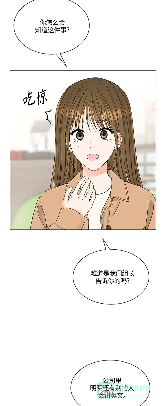 《轻轻触碰你》第129话 第46页