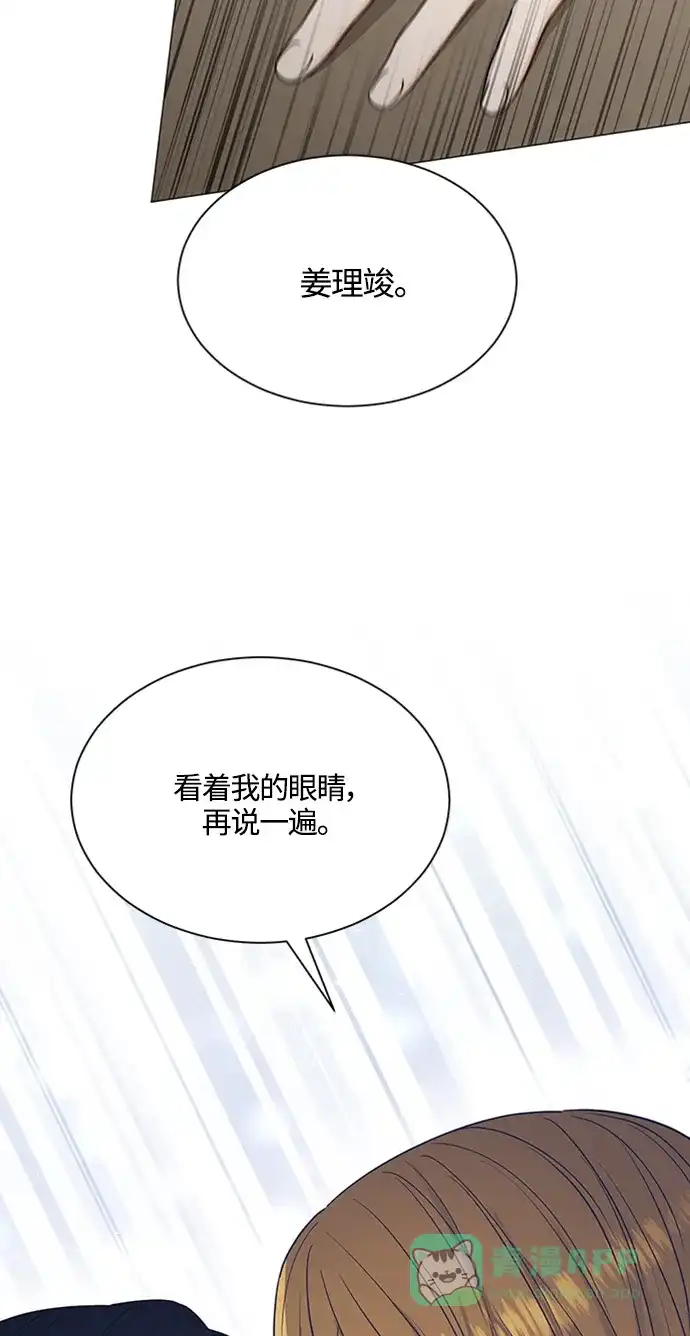 《轻轻触碰你》第129话 第56页