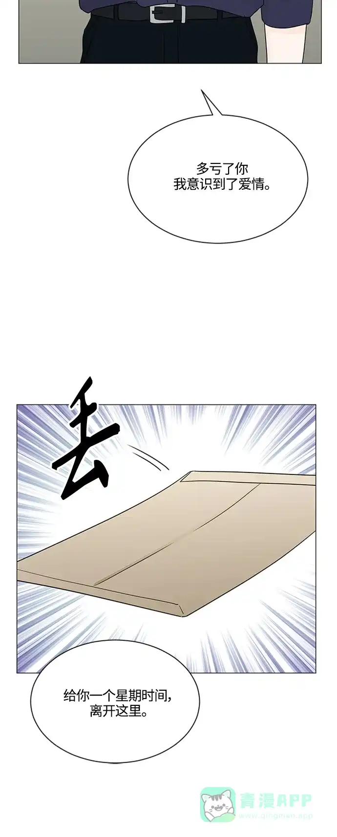 《轻轻触碰你》第129话 第36页
