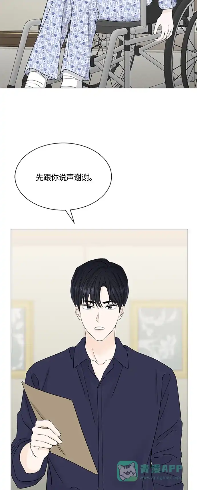 《轻轻触碰你》第129话 第35页