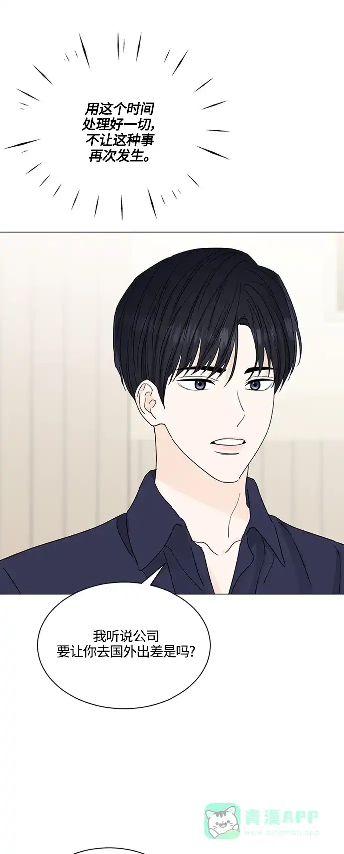 《轻轻触碰你》第129话 第45页