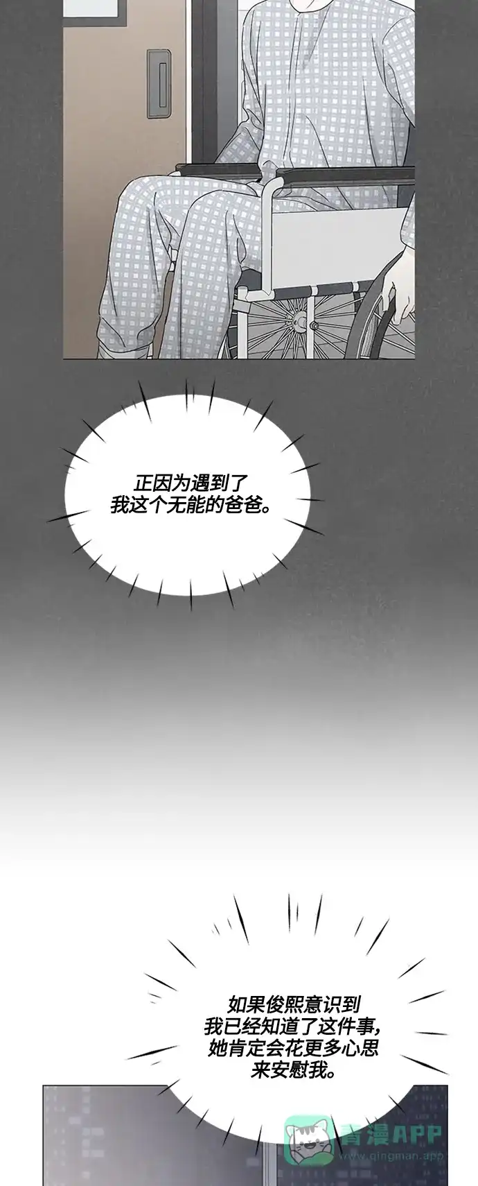 《轻轻触碰你》第129话 第26页