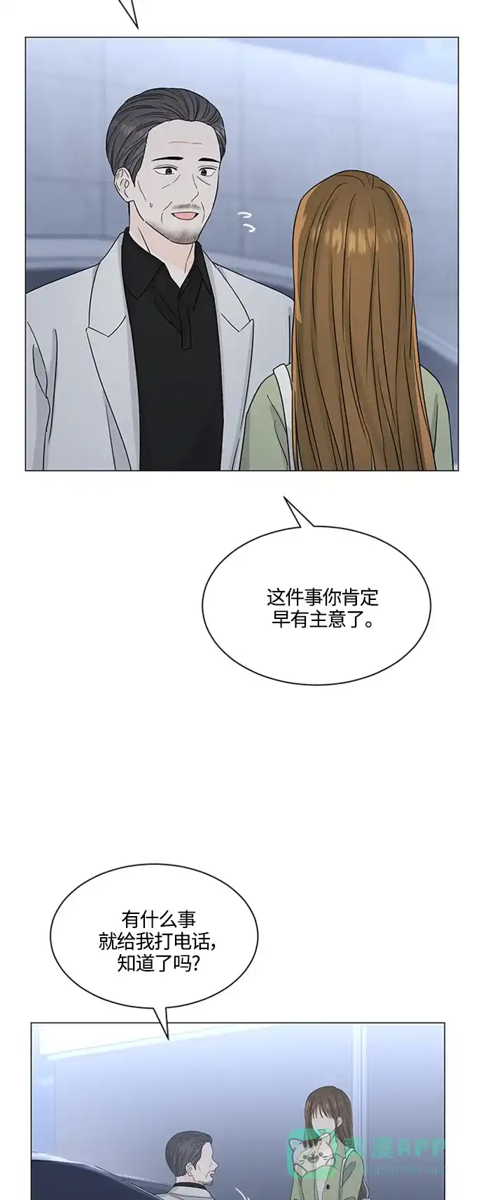 《轻轻触碰你》第129话 第7页