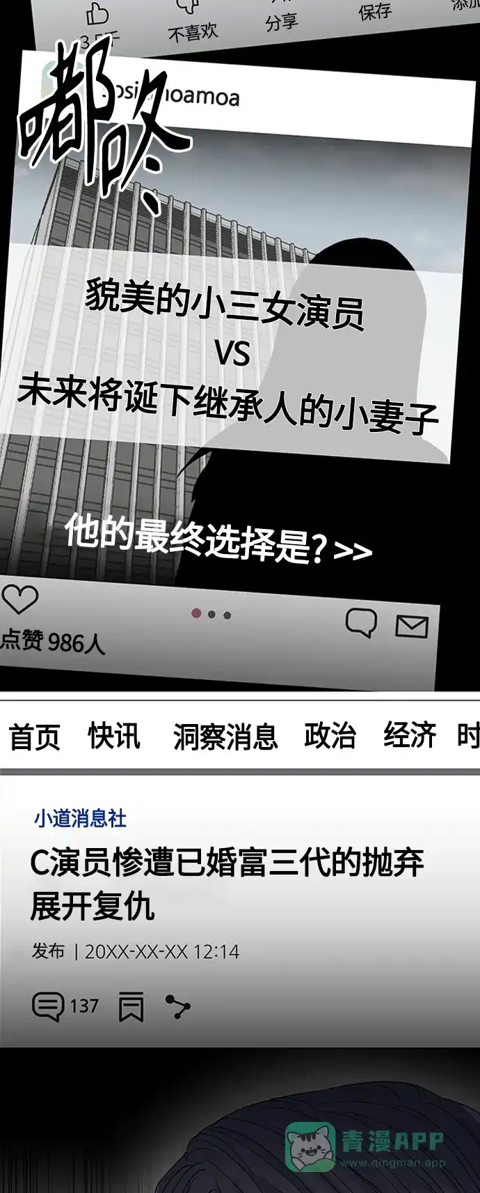 《轻轻触碰你》第129话 第32页