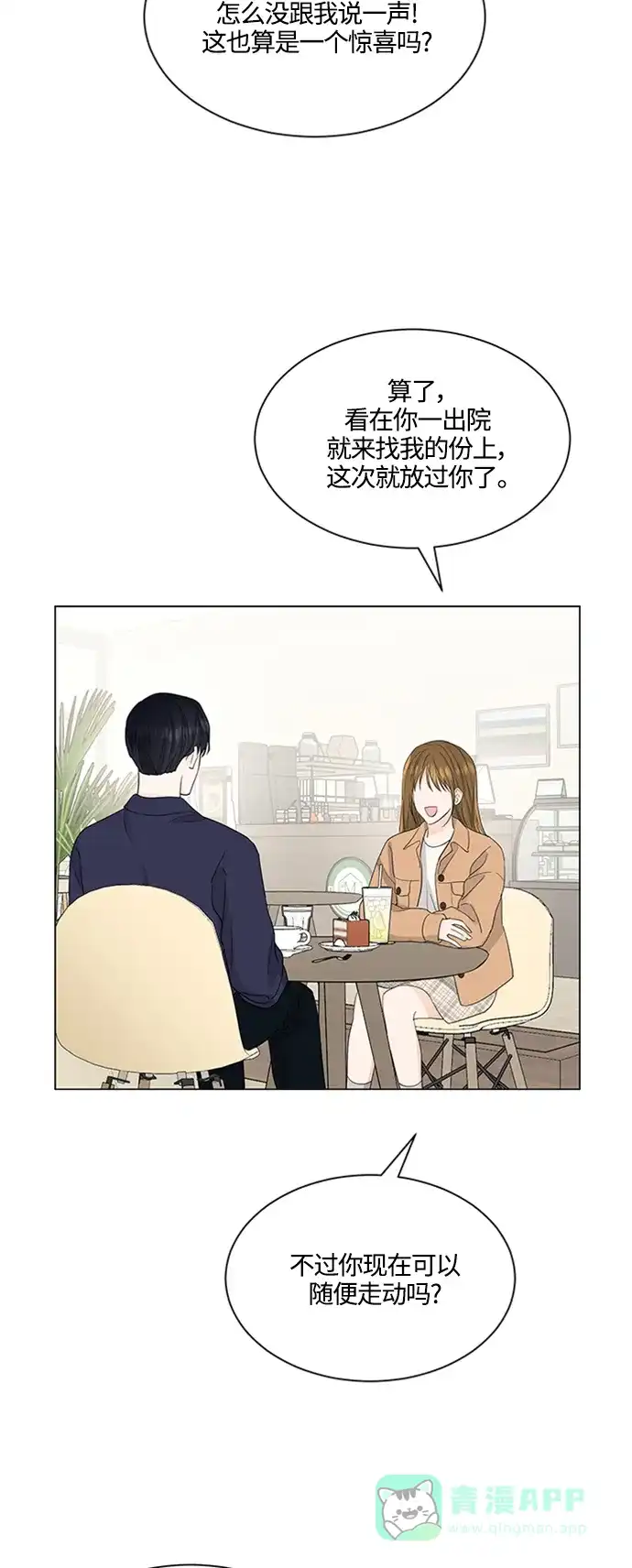 《轻轻触碰你》第129话 第41页
