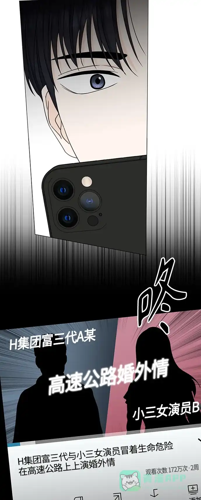 《轻轻触碰你》第129话 第31页