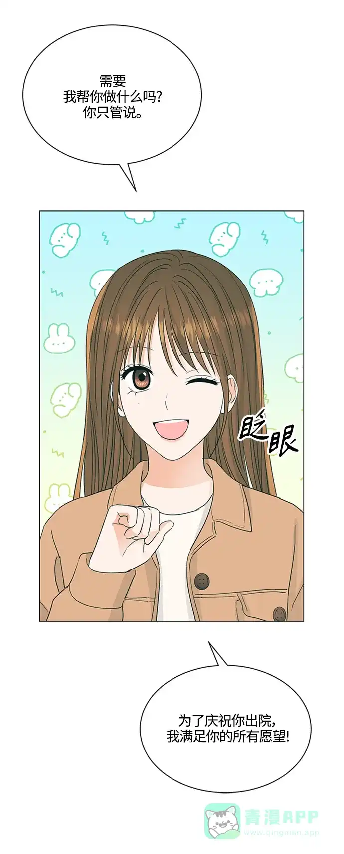 《轻轻触碰你》第129话 第43页