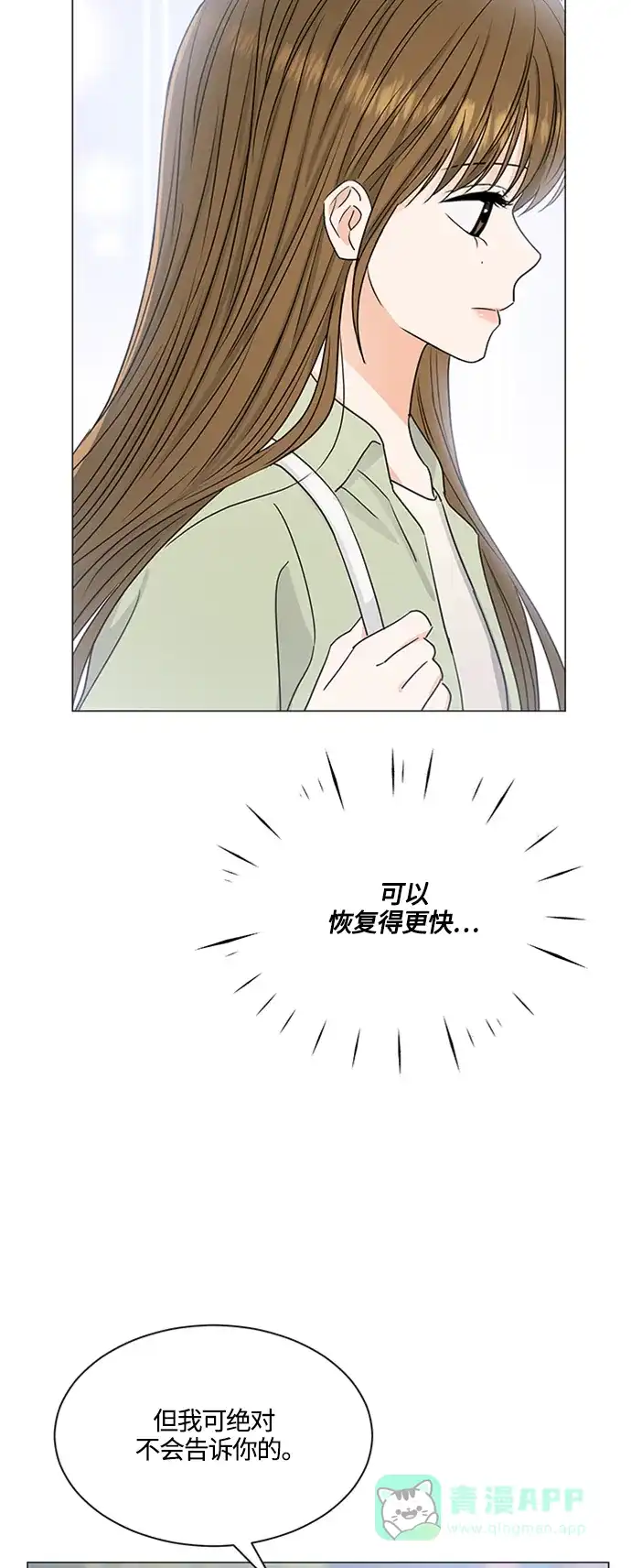 《轻轻触碰你》第129话 第20页