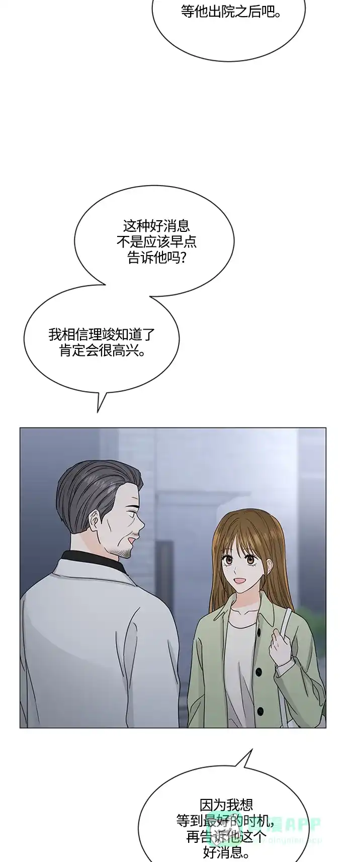 《轻轻触碰你》第129话 第5页