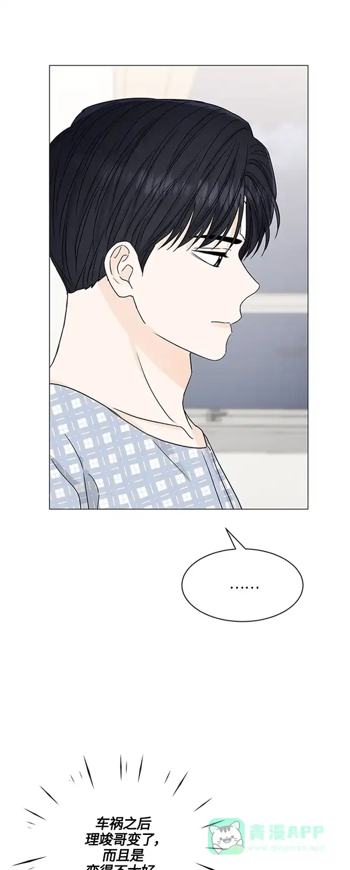 《轻轻触碰你》第129话 第13页