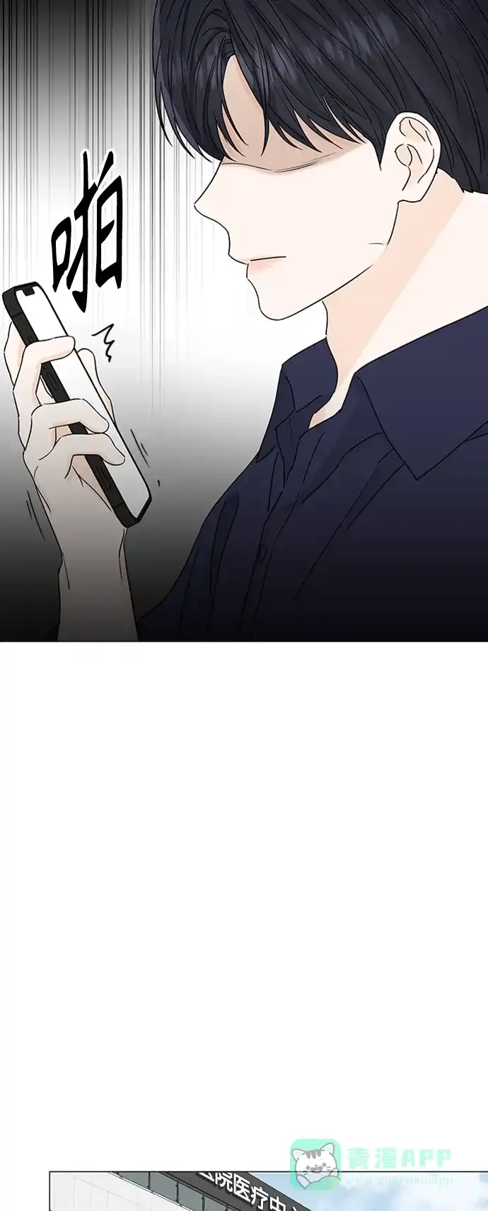 《轻轻触碰你》第129话 第33页
